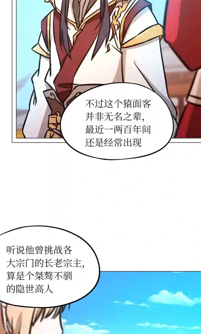万古剑神第二季第60话 选帝候