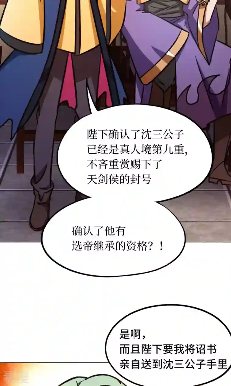 万古剑神第二季第60话 选帝候