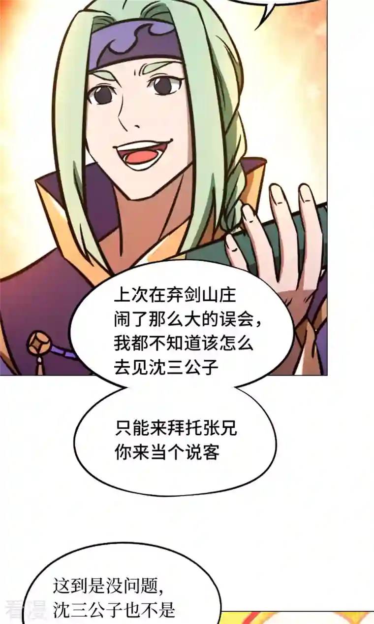 万古剑神第二季第60话 选帝候