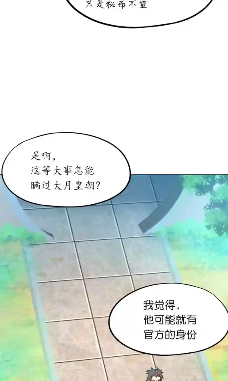 万古剑神第二季第60话 选帝候