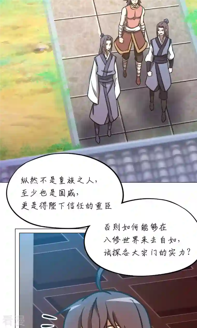 万古剑神第二季第60话 选帝候