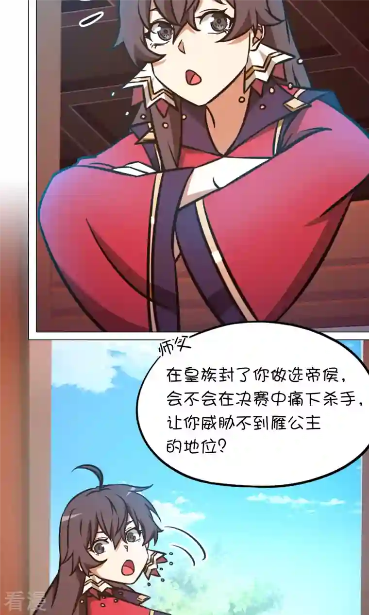 万古剑神第二季第60话 选帝候