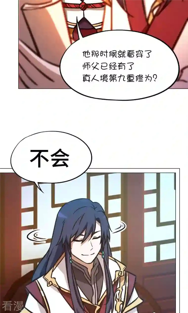 万古剑神第二季第60话 选帝候