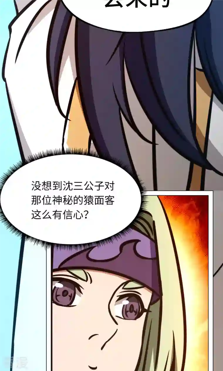 万古剑神第二季第61话 猿面客