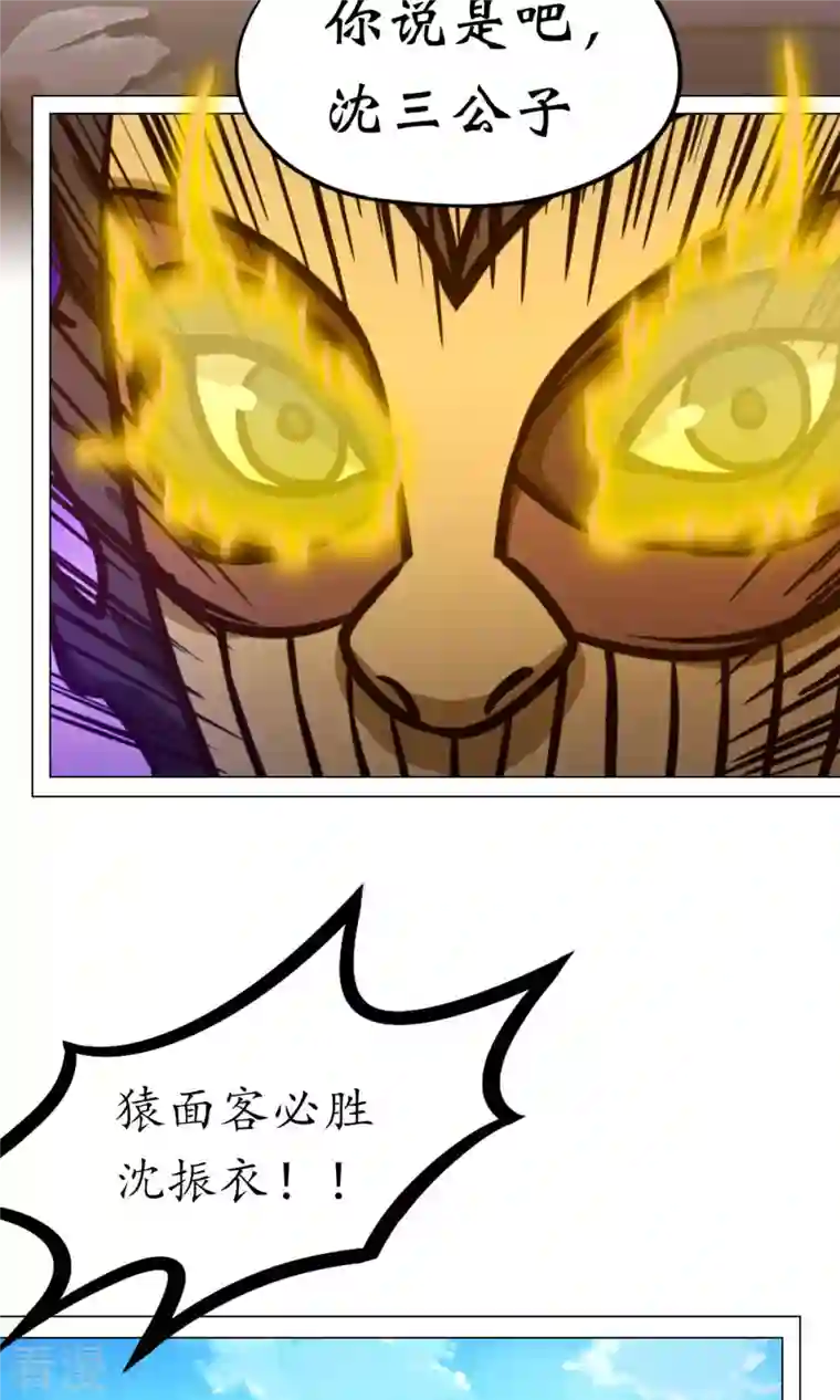 万古剑神第二季第61话 猿面客