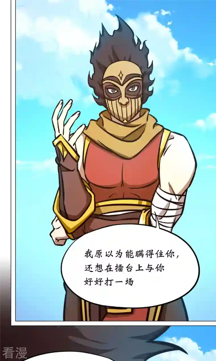 万古剑神第二季第61话 猿面客