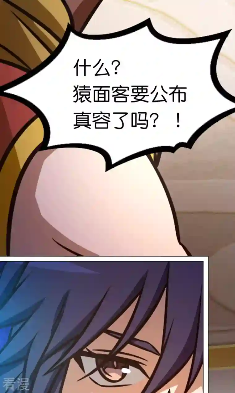 万古剑神第二季第61话 猿面客