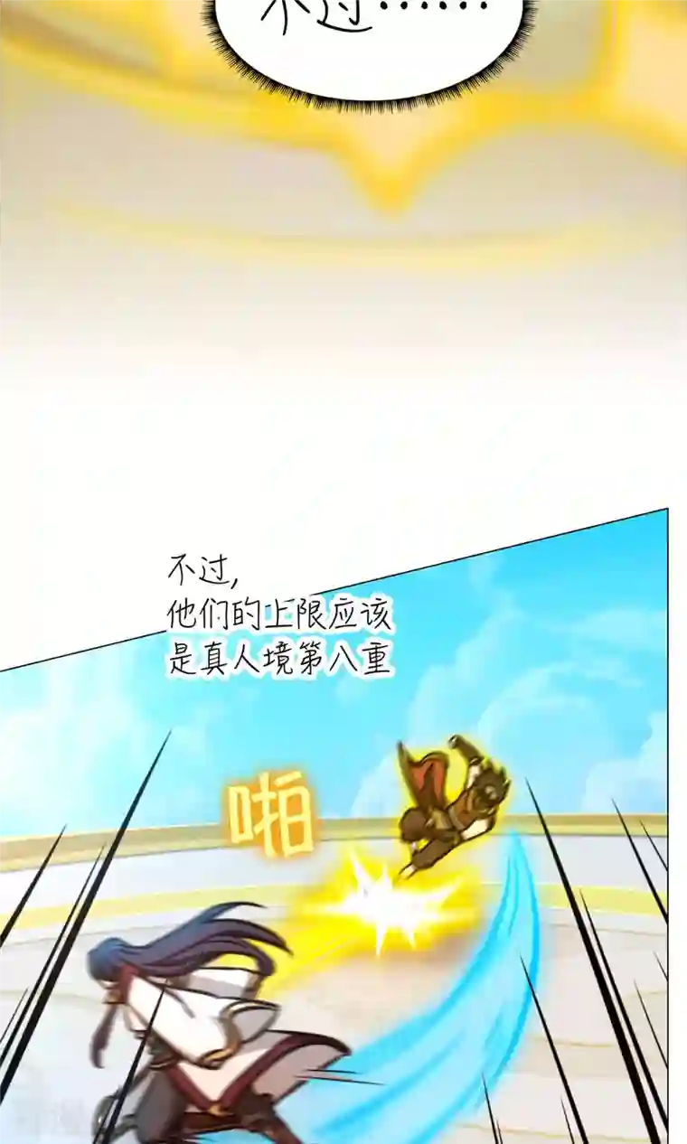 万古剑神第二季第61话 猿面客