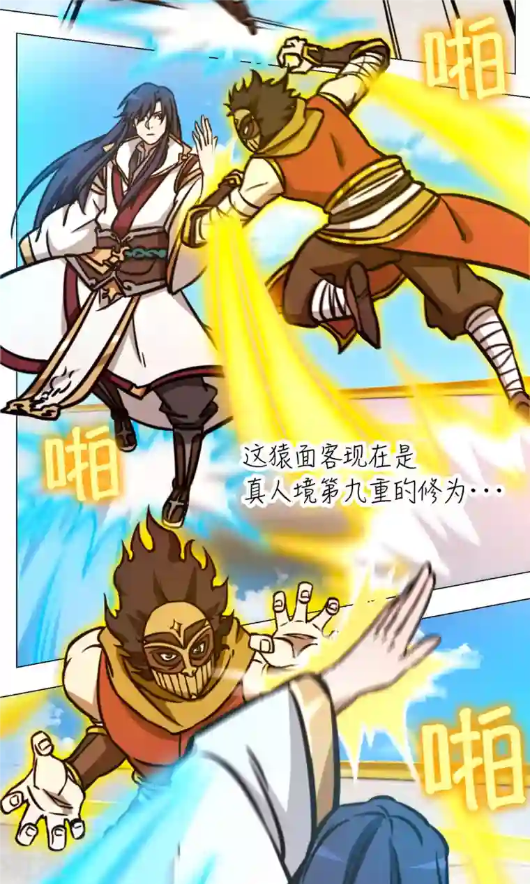 万古剑神第二季第61话 猿面客