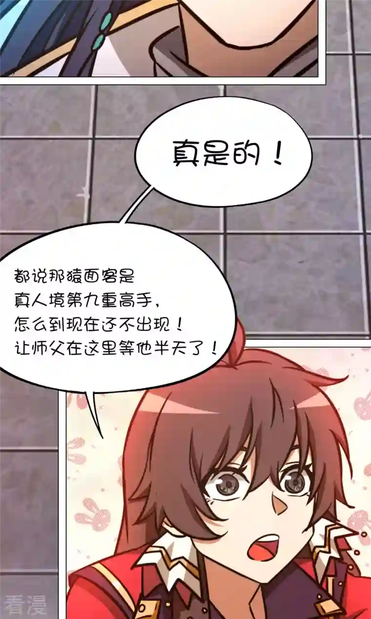 万古剑神第二季第61话 猿面客