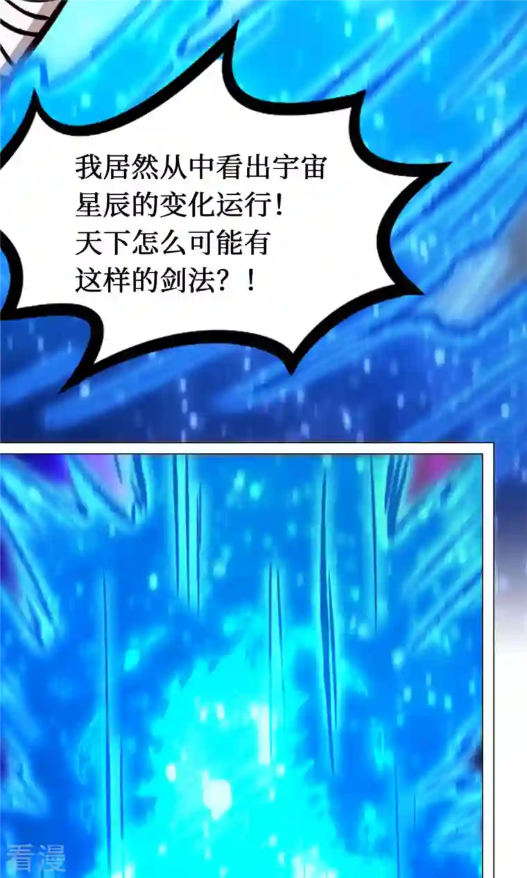 万古剑神第二季第62话 二十九种顶级武学（上）