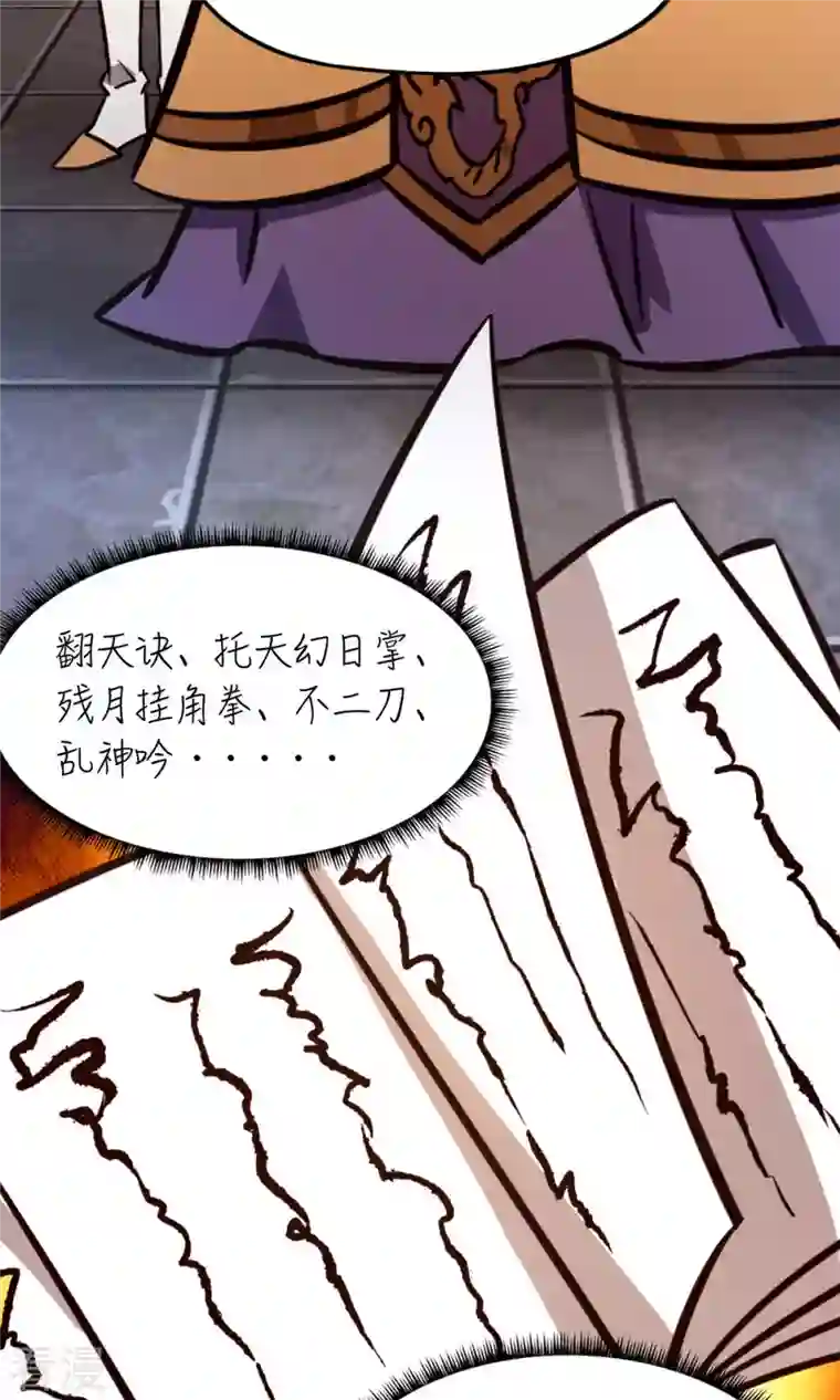 万古剑神第二季第63话 二十九种顶级武学（下）