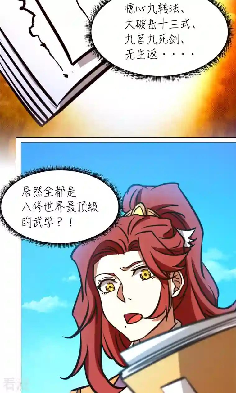 万古剑神第二季第63话 二十九种顶级武学（下）