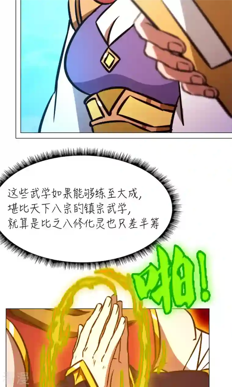 万古剑神第二季第63话 二十九种顶级武学（下）