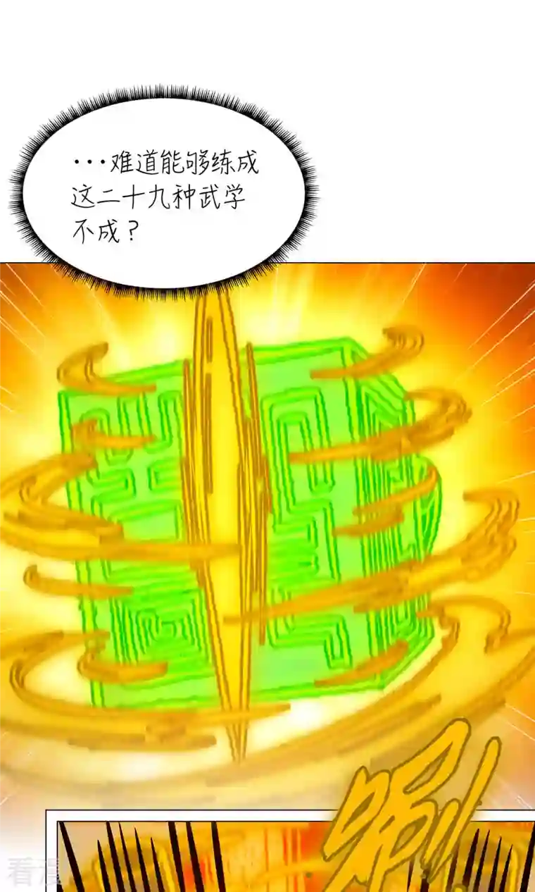 万古剑神第二季第63话 二十九种顶级武学（下）