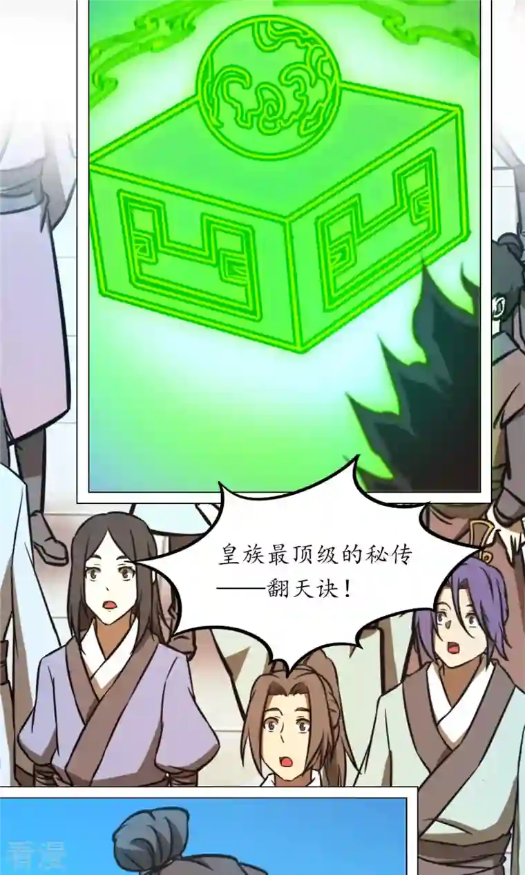 万古剑神第二季第63话 二十九种顶级武学（下）