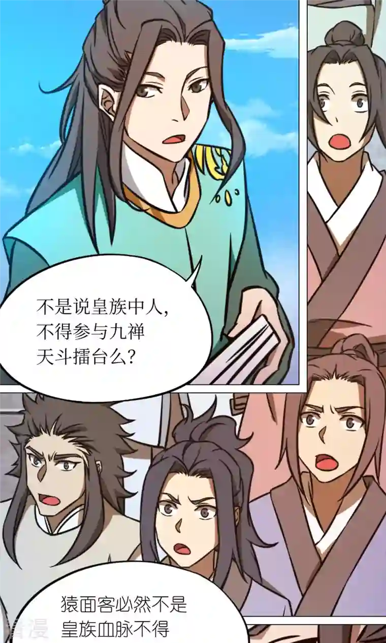 万古剑神第二季第63话 二十九种顶级武学（下）