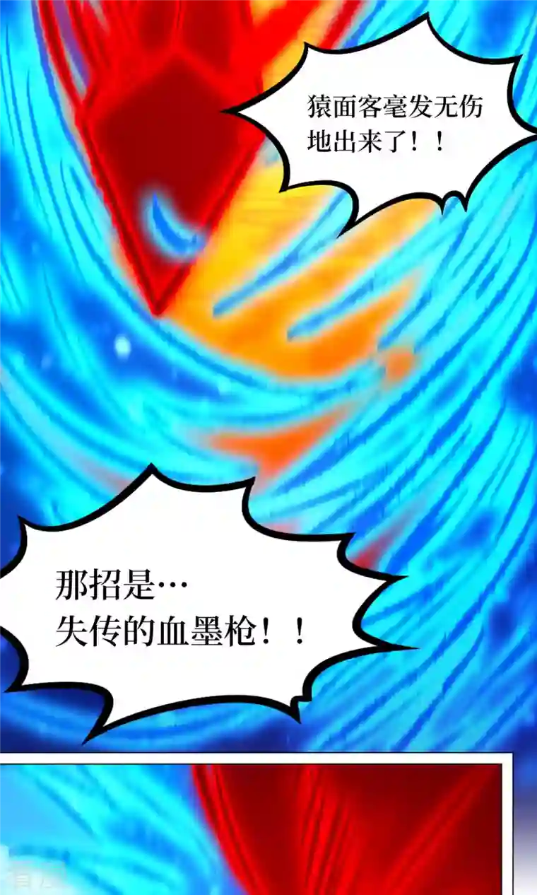 万古剑神第二季第63话 二十九种顶级武学（下）