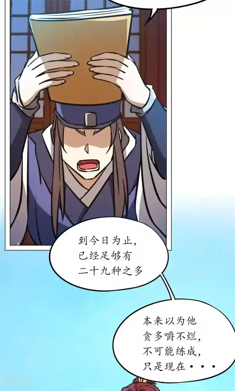万古剑神第二季第63话 二十九种顶级武学（下）