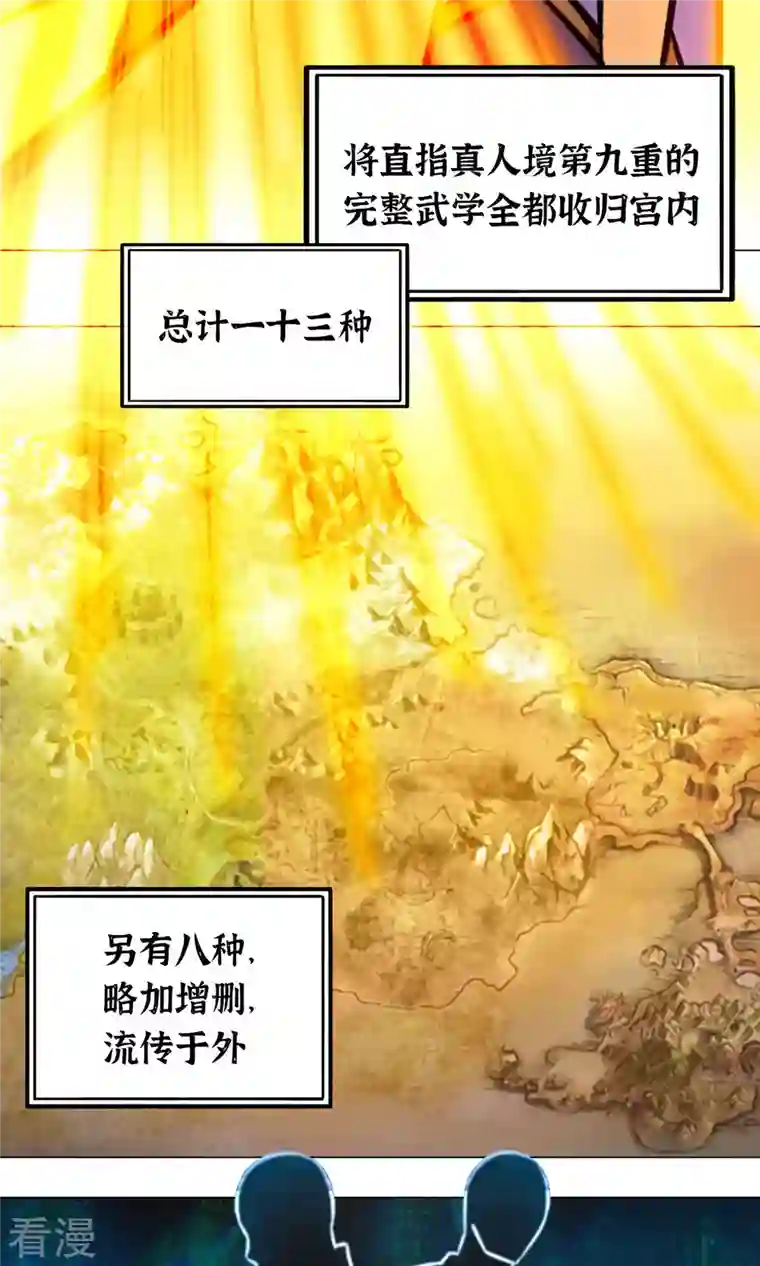 万古剑神第二季第64话 封禅尊天功