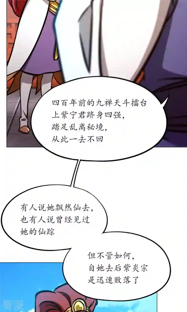 万古剑神第二季第64话 封禅尊天功