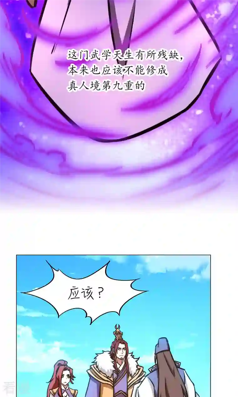 万古剑神第二季第64话 封禅尊天功