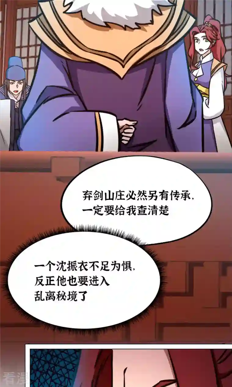 万古剑神第二季第64话 封禅尊天功