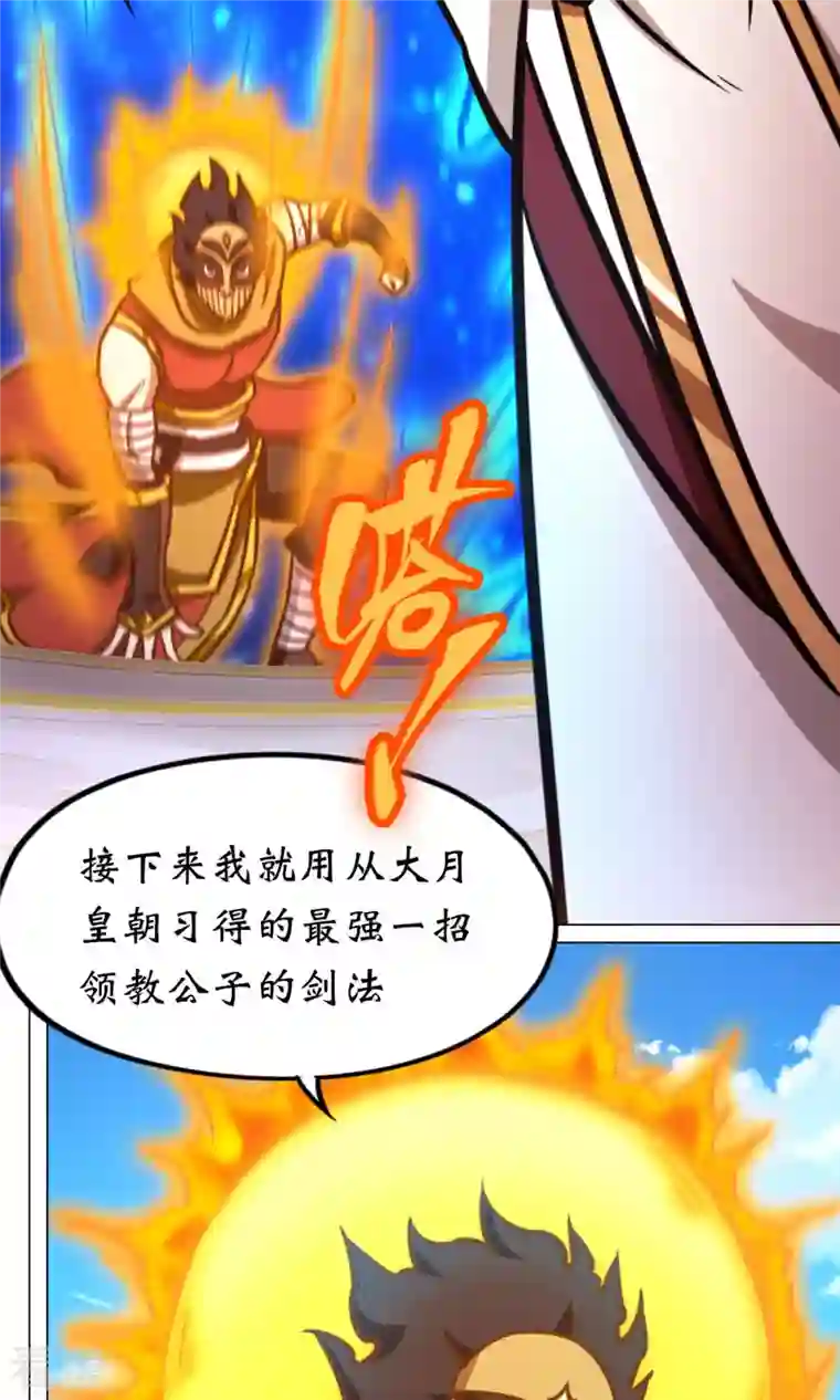 万古剑神第二季第64话 封禅尊天功