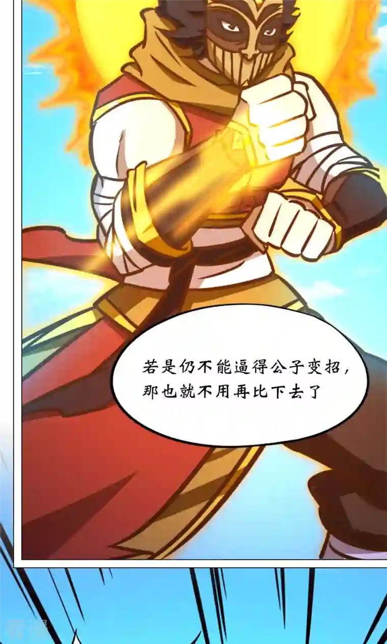 万古剑神第二季第64话 封禅尊天功