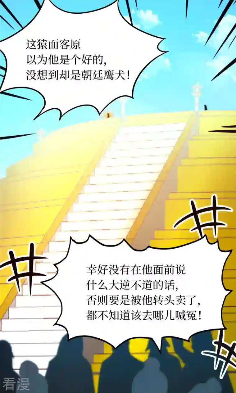 万古剑神第二季第64话 封禅尊天功