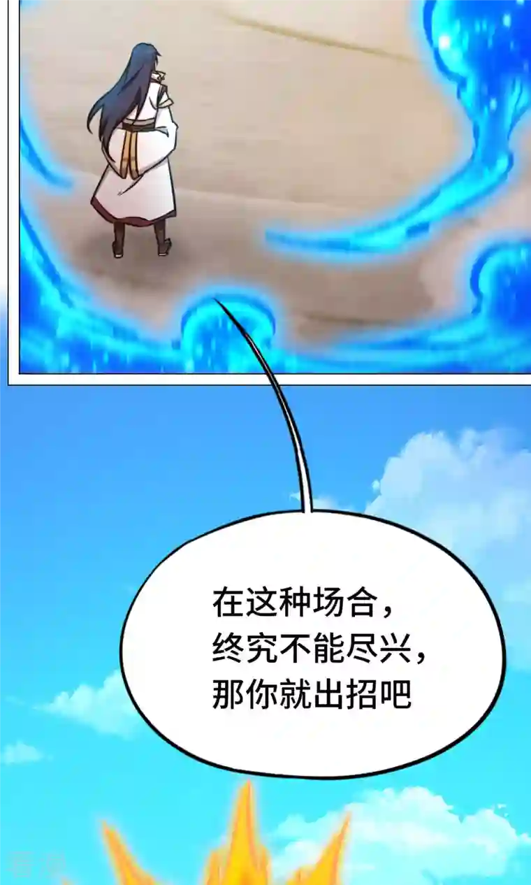 万古剑神第二季第64话 封禅尊天功