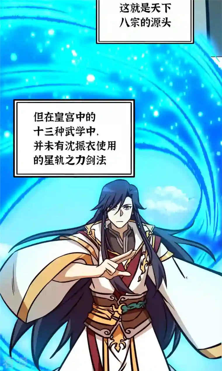 万古剑神第二季第64话 封禅尊天功