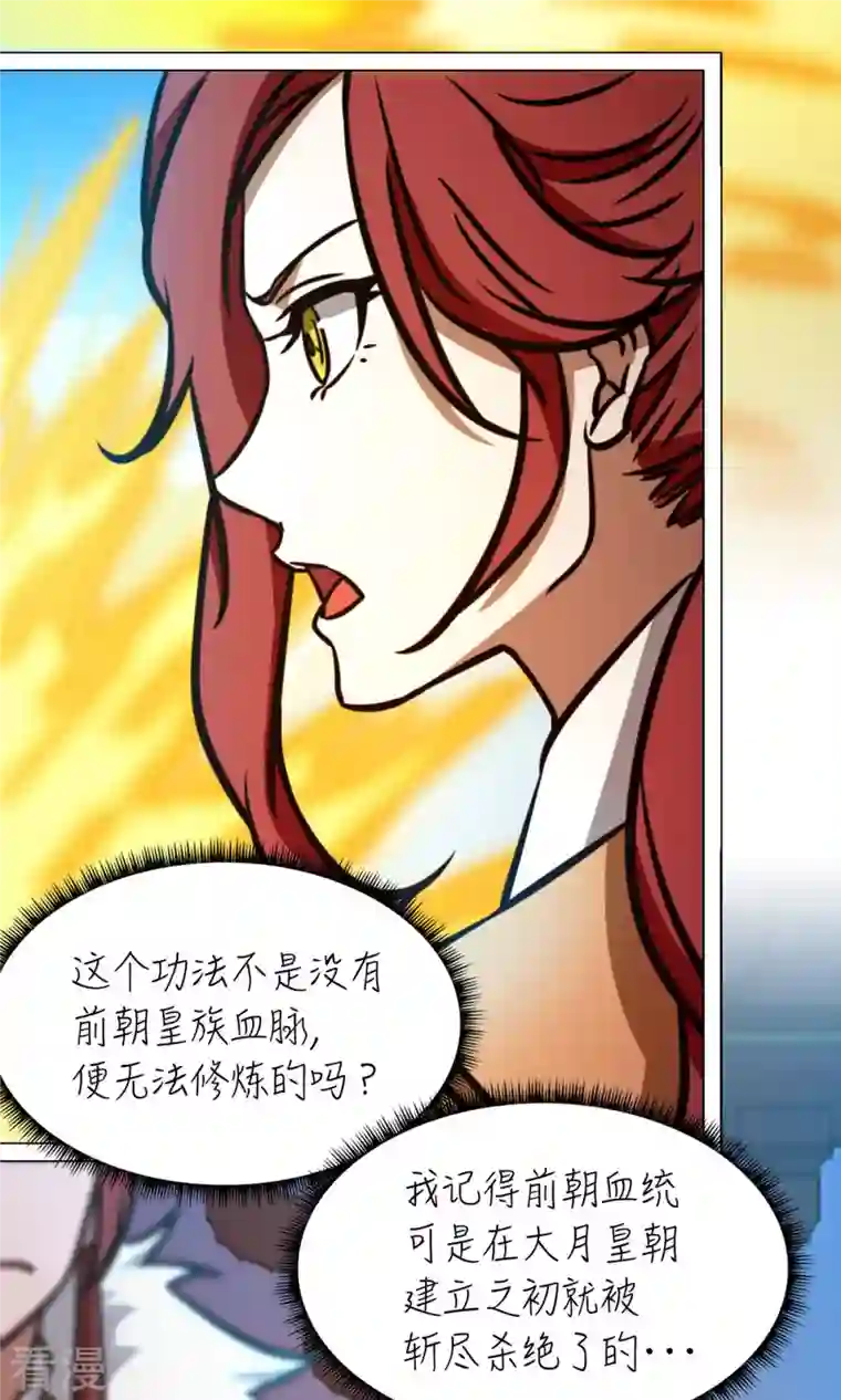 万古剑神第二季第64话 封禅尊天功