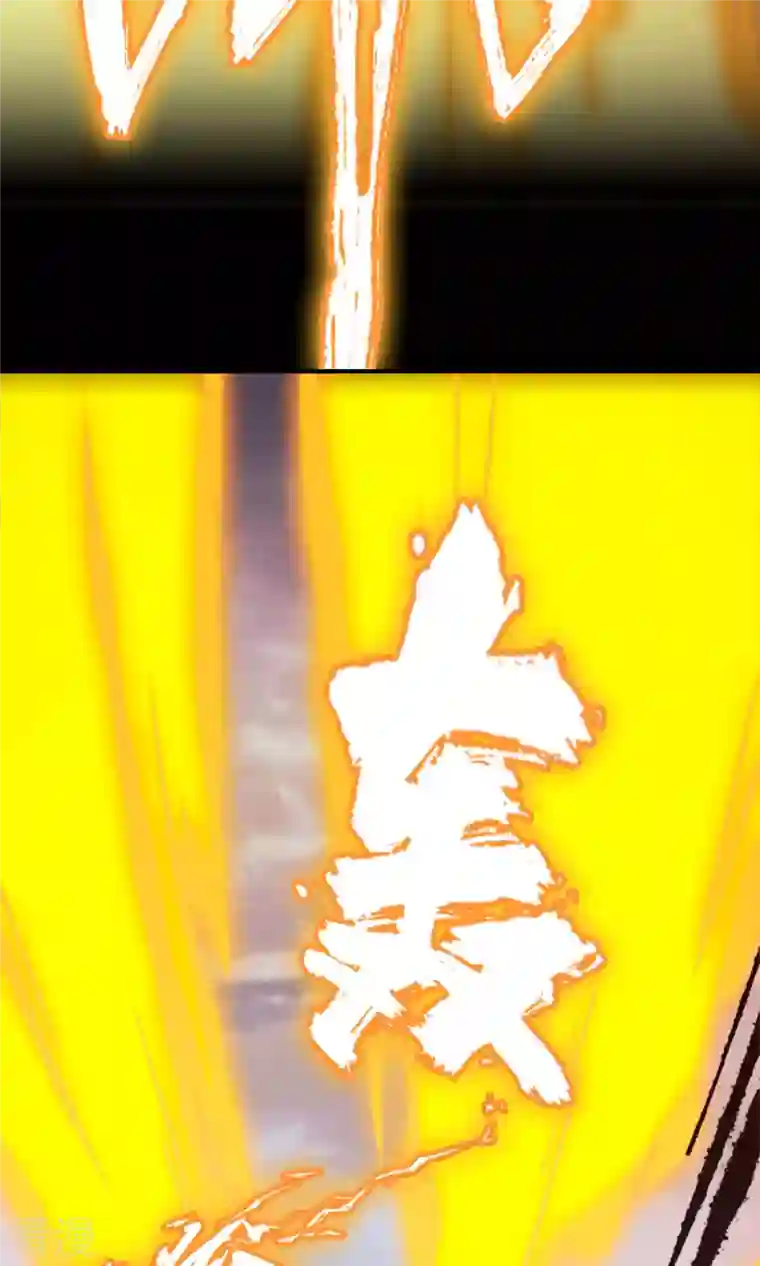 万古剑神第二季第64话 封禅尊天功