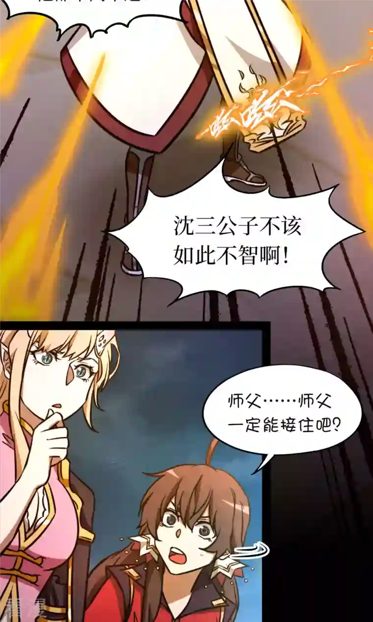 万古剑神第二季第64话 封禅尊天功