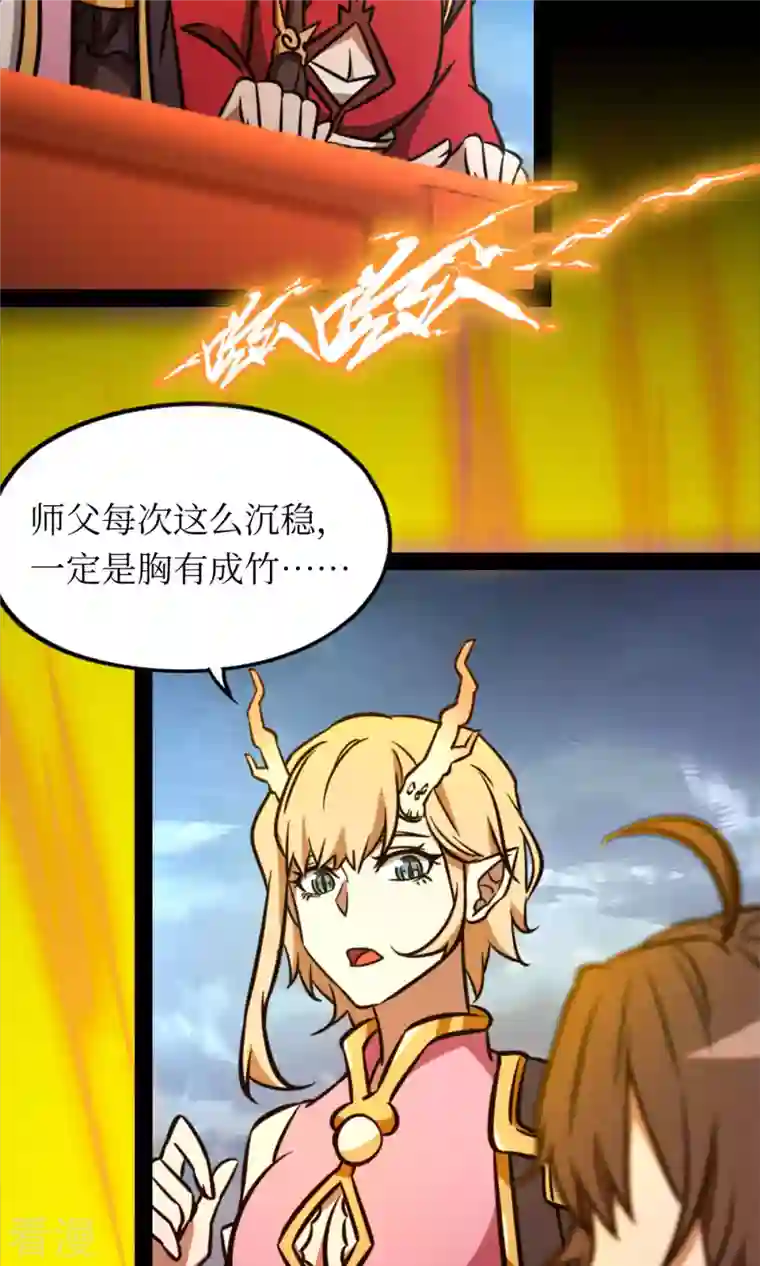 万古剑神第二季第64话 封禅尊天功