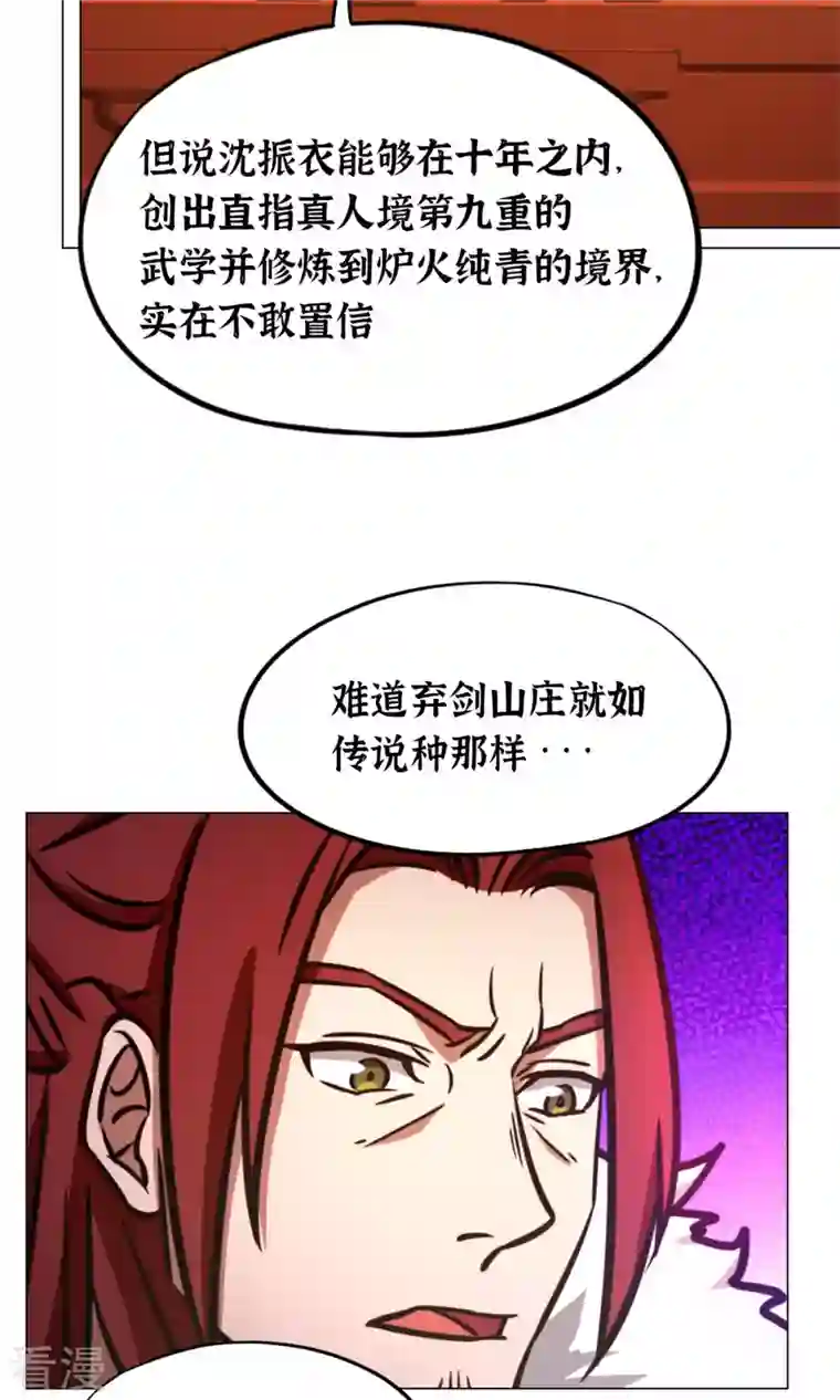 万古剑神第二季第64话 封禅尊天功