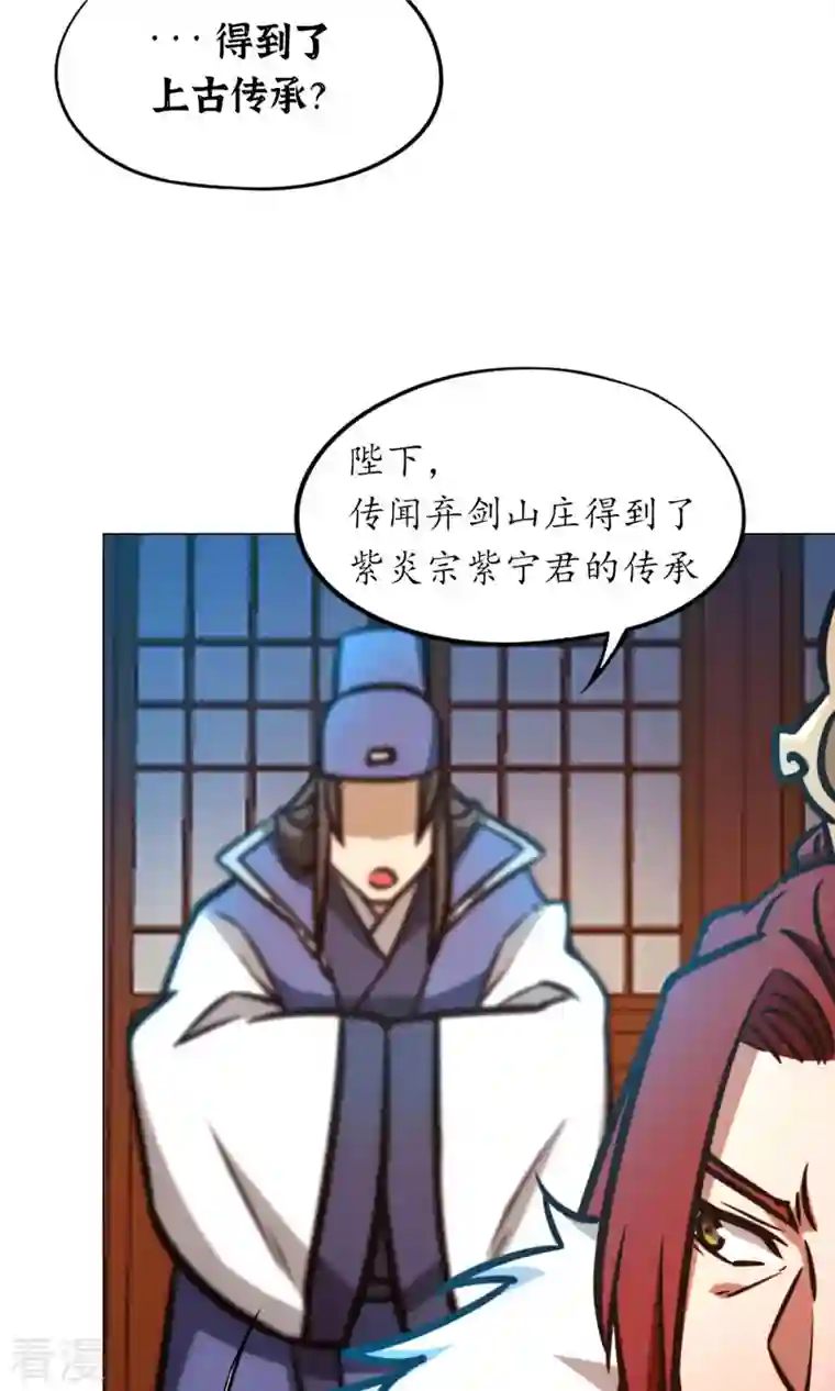 万古剑神第二季第64话 封禅尊天功