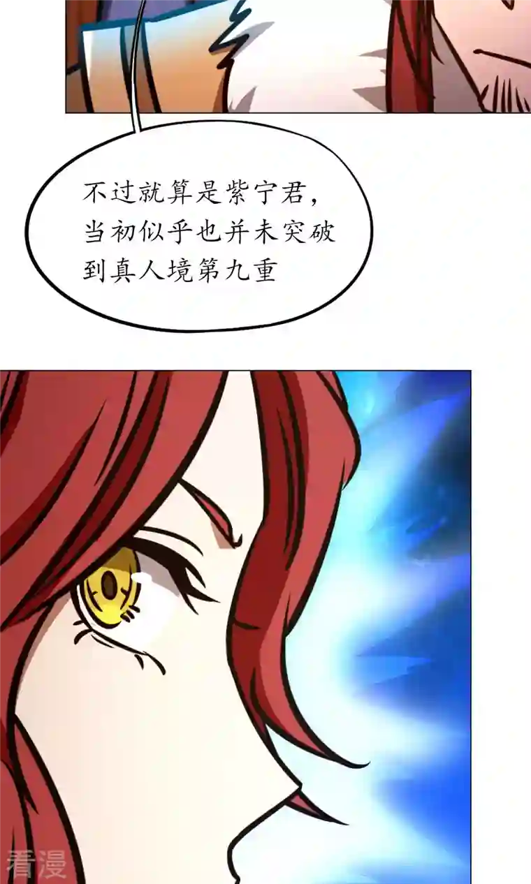 万古剑神第二季第64话 封禅尊天功