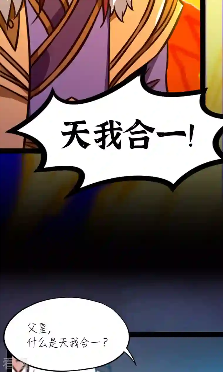 万古剑神第二季第65话 魁首诞生