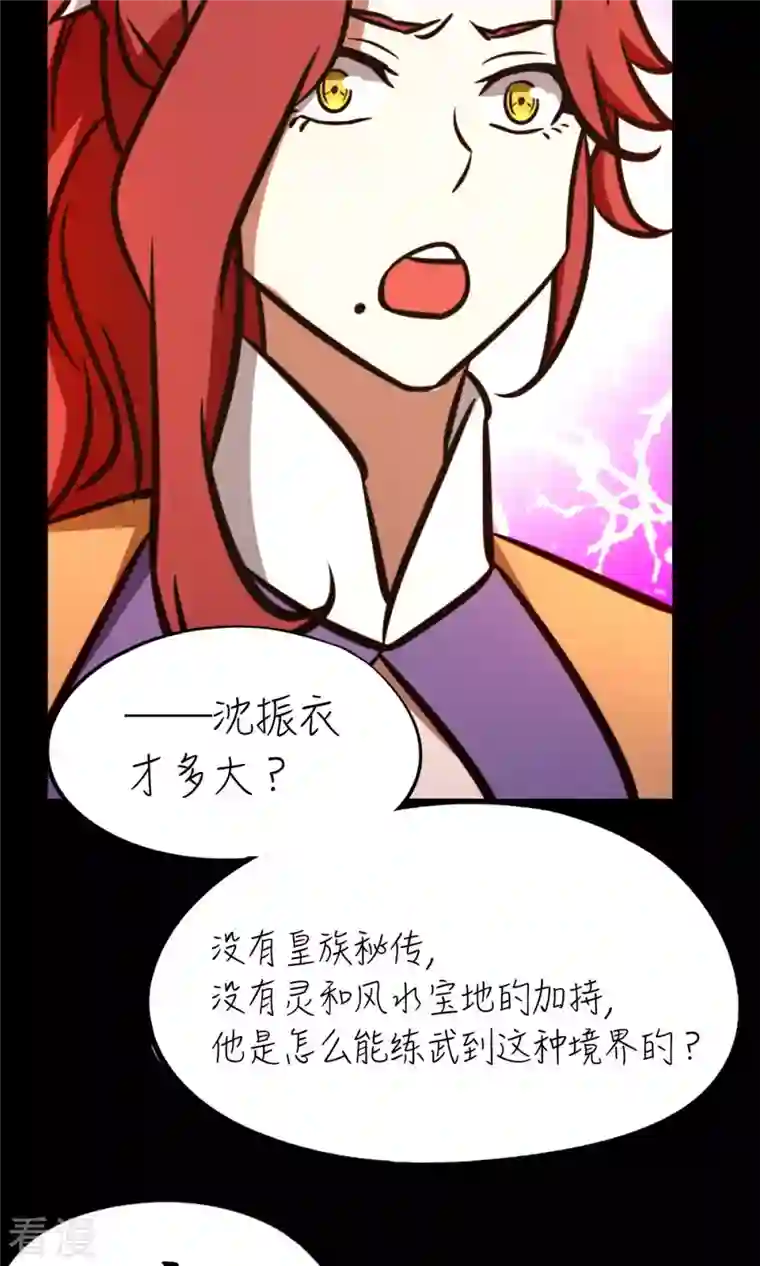 万古剑神第二季第65话 魁首诞生