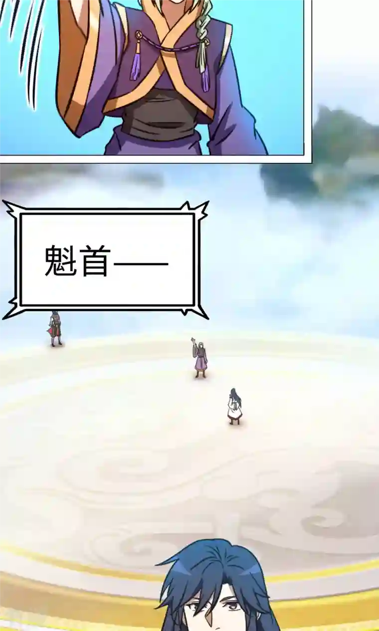 万古剑神第二季第65话 魁首诞生