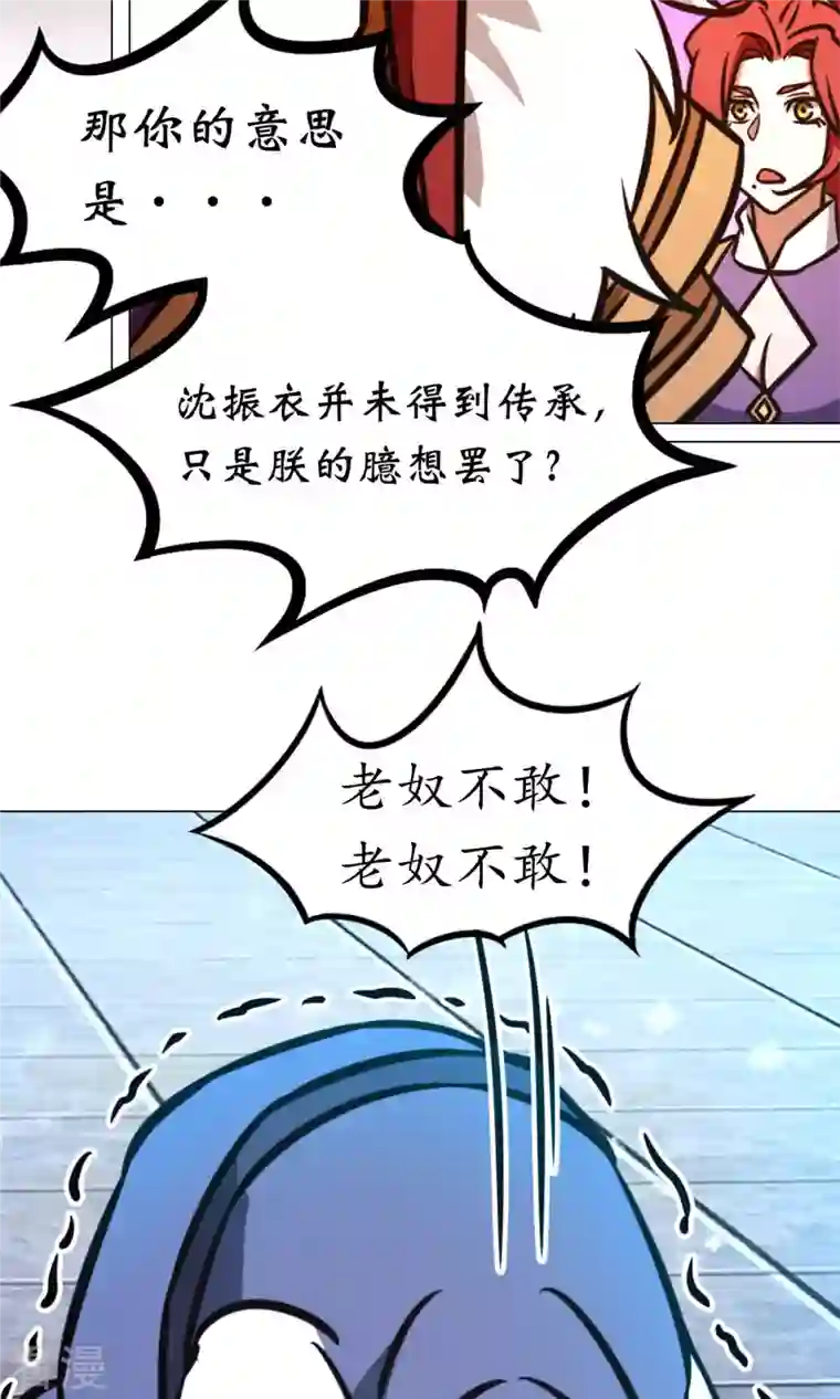 万古剑神第二季第65话 魁首诞生