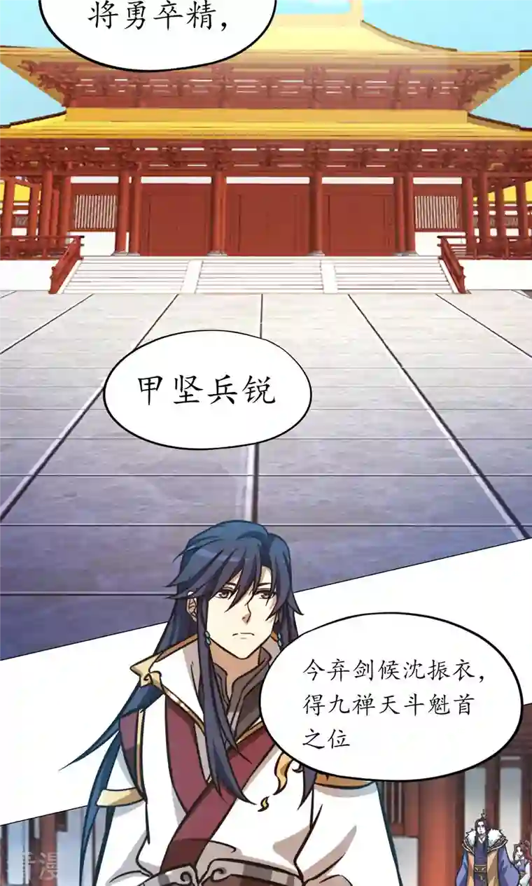 万古剑神第二季第66话 大喜事