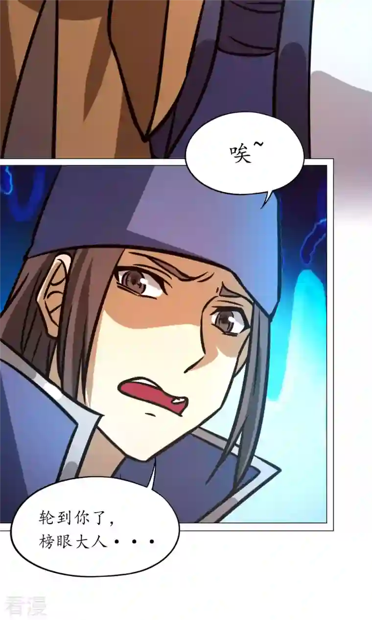 万古剑神第二季第66话 大喜事