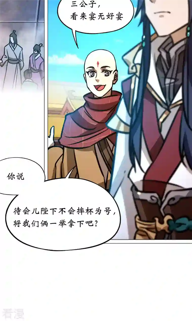 万古剑神第二季第66话 大喜事