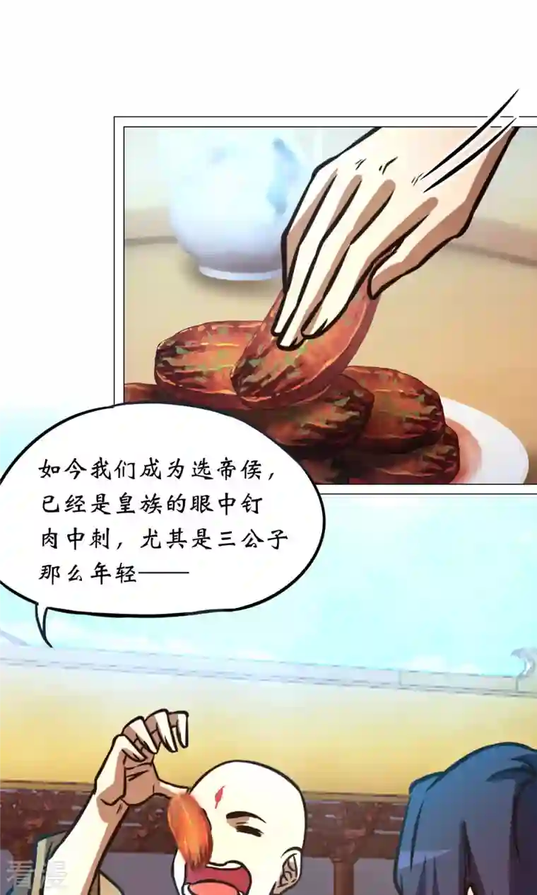 万古剑神第二季第66话 大喜事