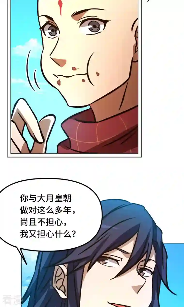 万古剑神第二季第66话 大喜事