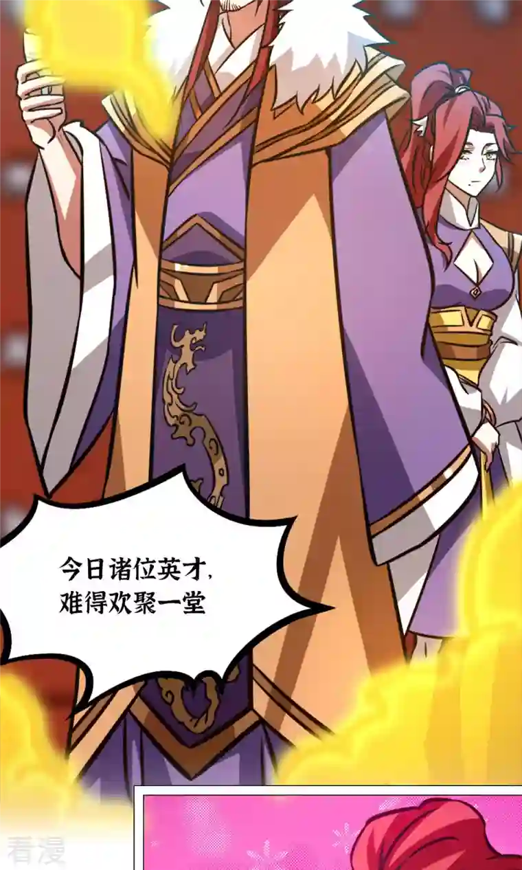 万古剑神第二季第66话 大喜事