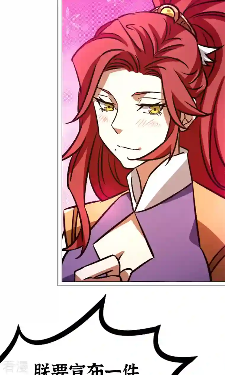 万古剑神第二季第66话 大喜事